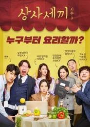 Fork You Boss 2 tv show poster