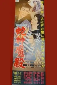Poster do filme Lair of the Snakegod