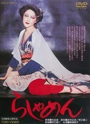 The Story of a Geisha movie poster