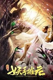 Lich Hand to Destroy Flower movie poster