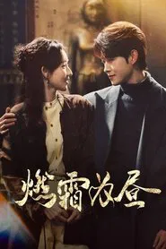 Burning Night tv show poster