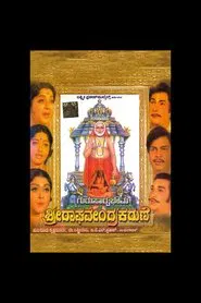 Guru Sarvabhouma Sri Raghavendra Karune movie poster