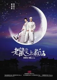 Cat and Mouse movie poster