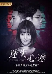 Lost in the Heart movie poster