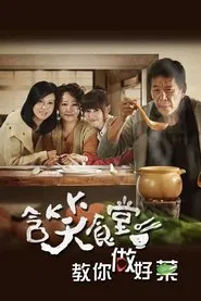 Flavor of Life tv show poster