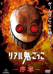 The Chasing World: The Origin - Prologue movie poster