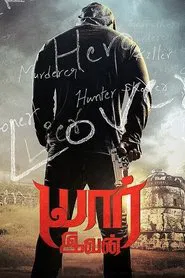 Yaar Ivan movie poster