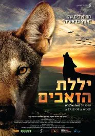 A Tale of a Wolf movie poster