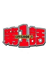 EPISODE 1 tv show poster