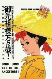 Gosenzo-sama Banbanzai! tv show poster