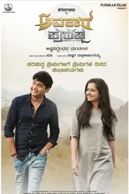Avatara Purusha: Part 1 movie poster