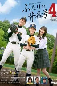 ふたりの背番号4 tv show poster