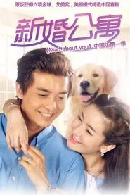 Mad About You tv show poster
