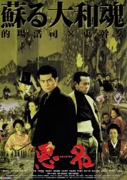 Akumyoh movie poster