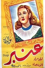 Poster do filme Anbar
