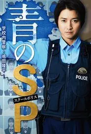 School Police tv show poster