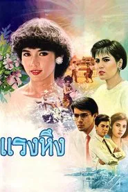 Jealousy movie poster