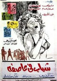 Youth in a Storm movie poster