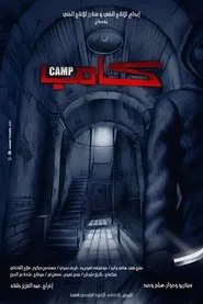 Poster do filme Camp