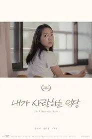 The Villain Who I Love movie poster