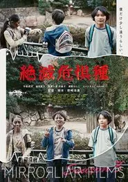 Zetsumetsukigushu movie poster