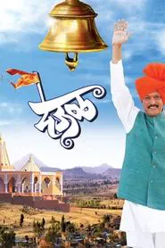 Deool movie poster