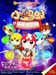 Star Ant: Global Adventure movie poster