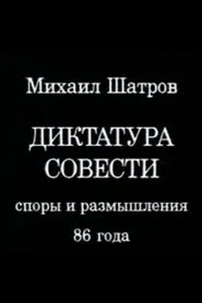 Dictatorship of Conscience movie poster