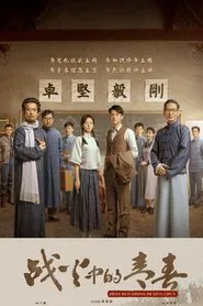 Youth in the Flames of War tv show poster