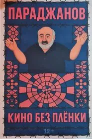 Параджанов. Кино без плёнки movie poster