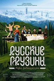 Russian Georgians. Part 1 movie poster