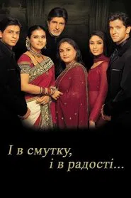 Kabhi Khushi Kabhie Gham movie poster