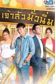 Jao Sua Mua Nim tv show poster