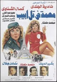 Mission In Tel Aviv movie poster