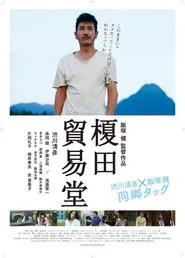 Enokida Trading Co. movie poster