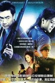警坛风云 tv show poster