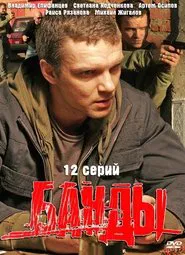 Poster da série Банды