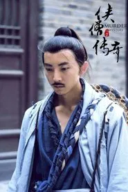 侠僧探案传奇（系列）数字电影 tv show poster