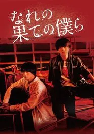 Poster da série Nare no Hate no Bokura