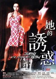 Temptation of Eve: Her Own Technique movie poster