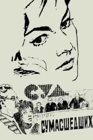 The Trial of Madmen movie poster