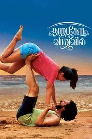 Poster do filme Nooru Kodi Vaanavil