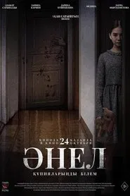 Änel movie poster