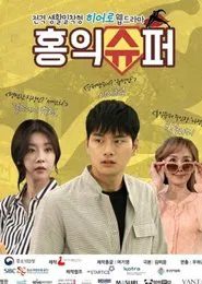 Hong Ik Super tv show poster