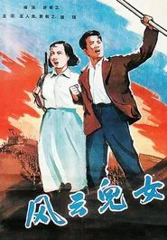 Poster do filme Children of Troubled Times