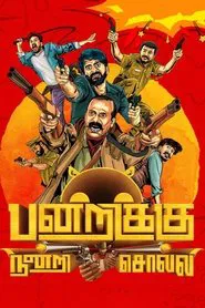 Pandrikku Nandri Solli movie poster