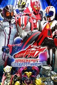 Kamen Rider Drive: Final Stage movie poster