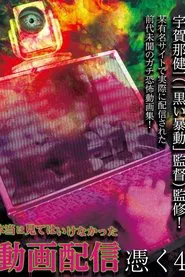 Hontō wa Mite wa Ikenakatta Dōga Haishin Tsuku 4 movie poster