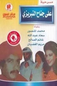 On the Tabrizi Wing followed by Quffa movie poster