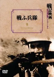 Poster do filme Fighting Soldiers